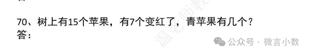 期末真题68套,1-6年级(下)数学 期末冲刺易错题.-第45张图片-四季读书网