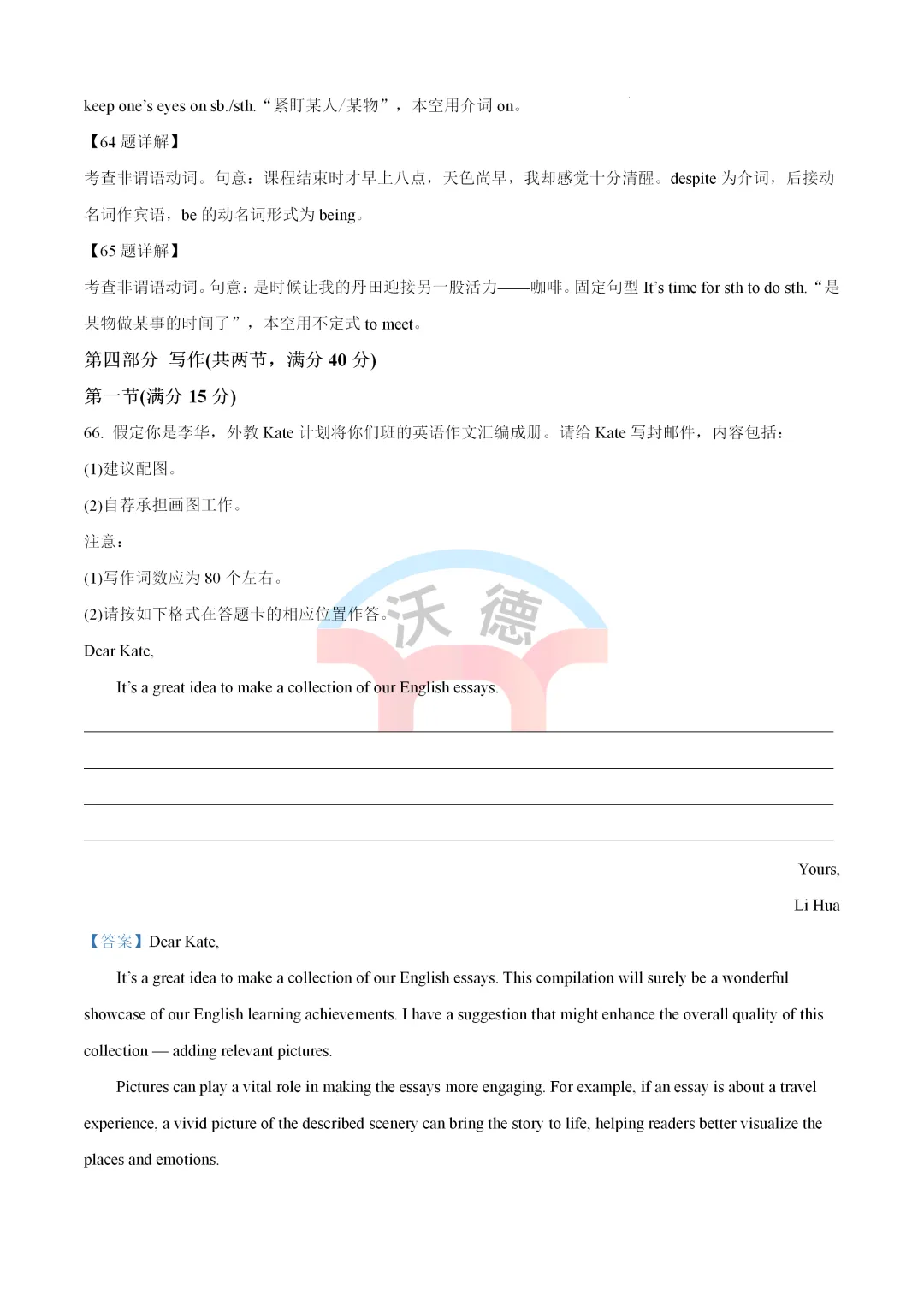 2026年全国 II 卷高考英语真题完整版(含解析和音频)-第22张图片-四季读书网