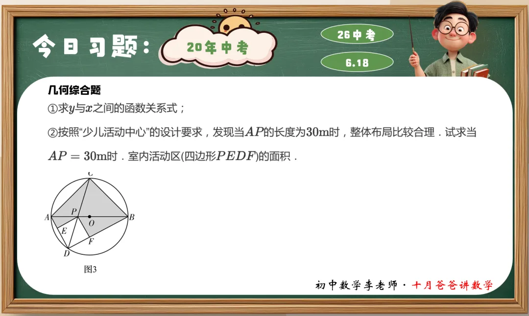 100天-几何综合(3) | 20年真题 | 26中考 | 百日冲刺-第3张图片-四季读书网