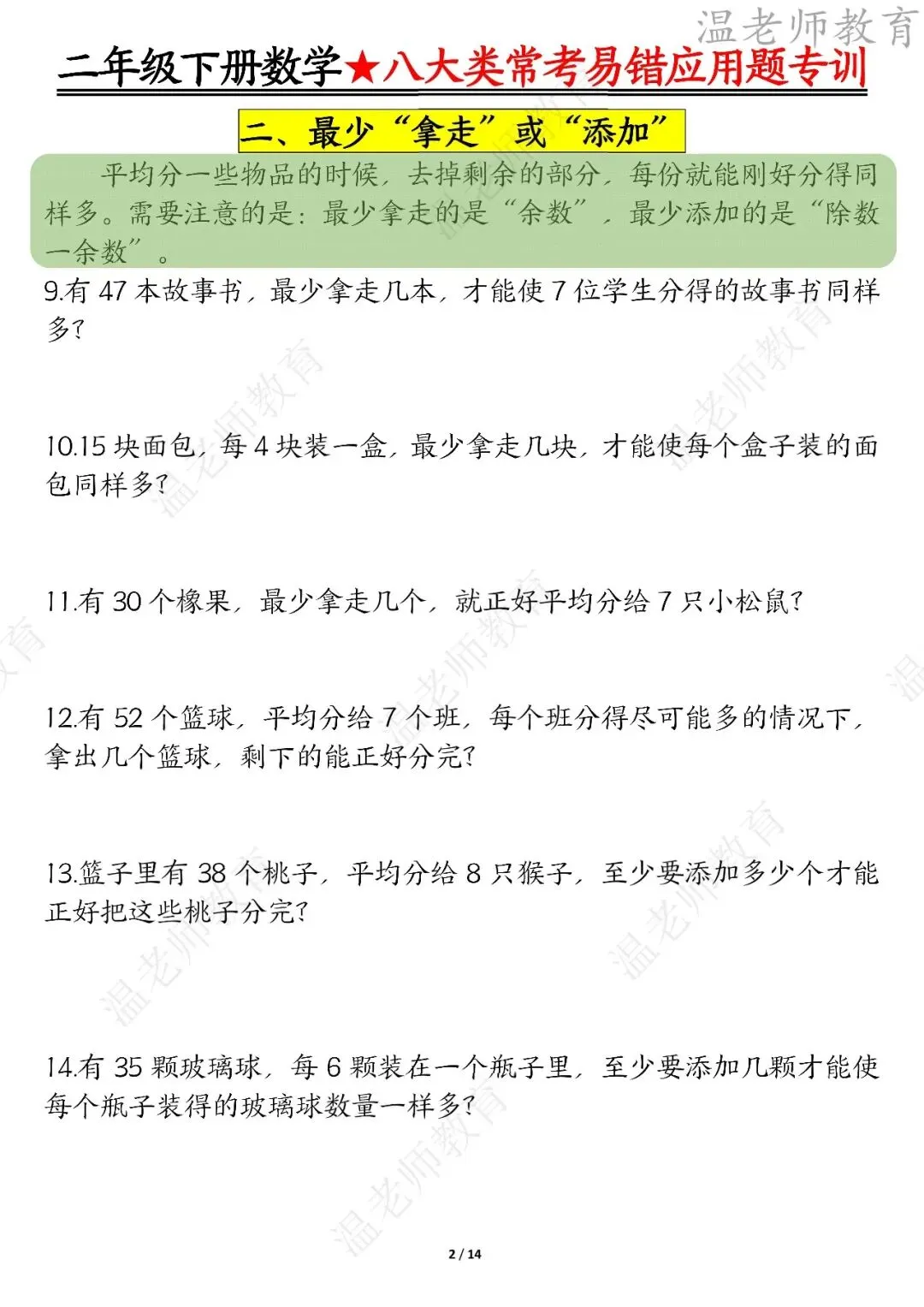 期末真题68套,1-6年级(下)数学 期末冲刺易错题.-第47张图片-四季读书网