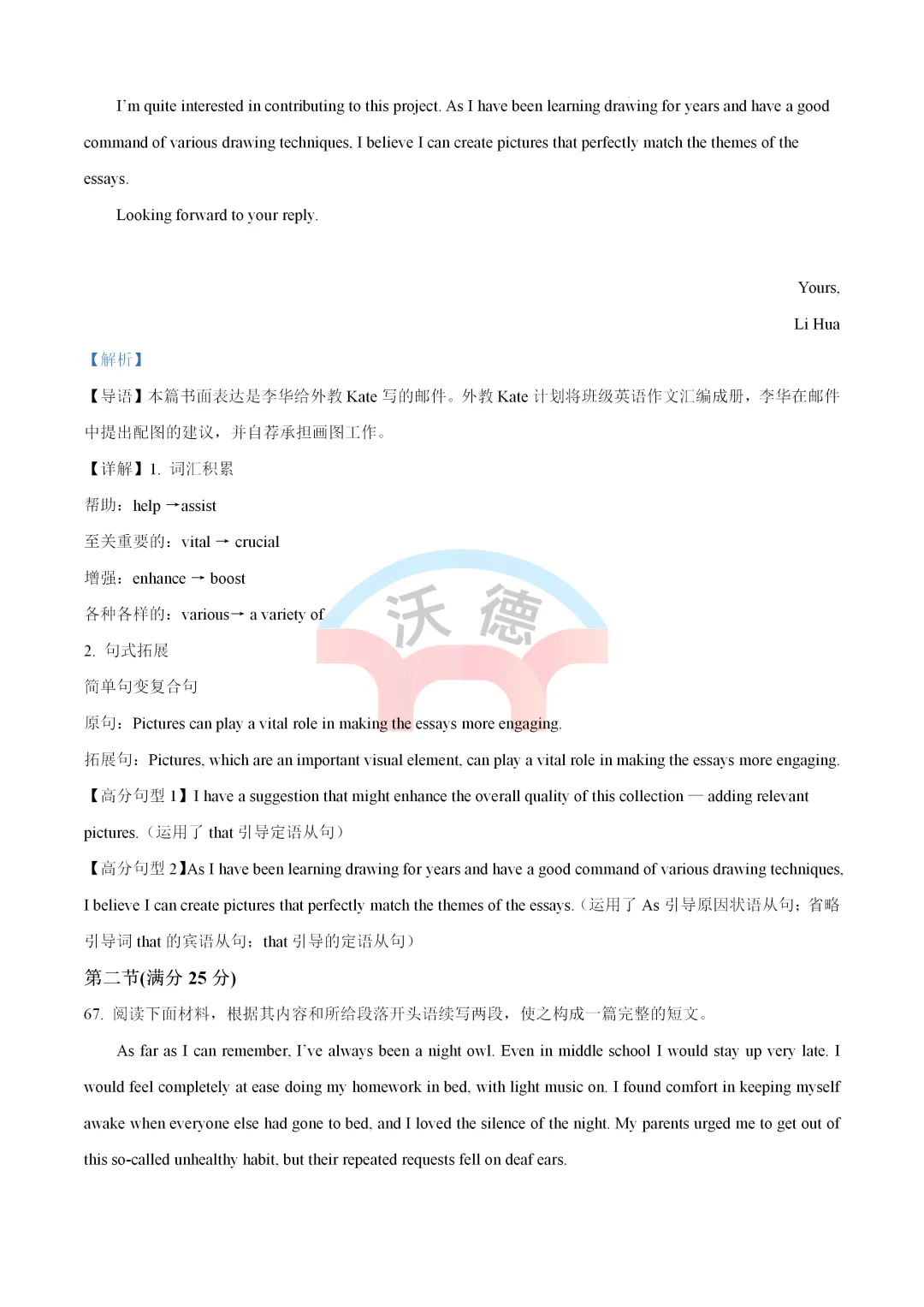 2026年全国 II 卷高考英语真题完整版(含解析和音频)-第23张图片-四季读书网