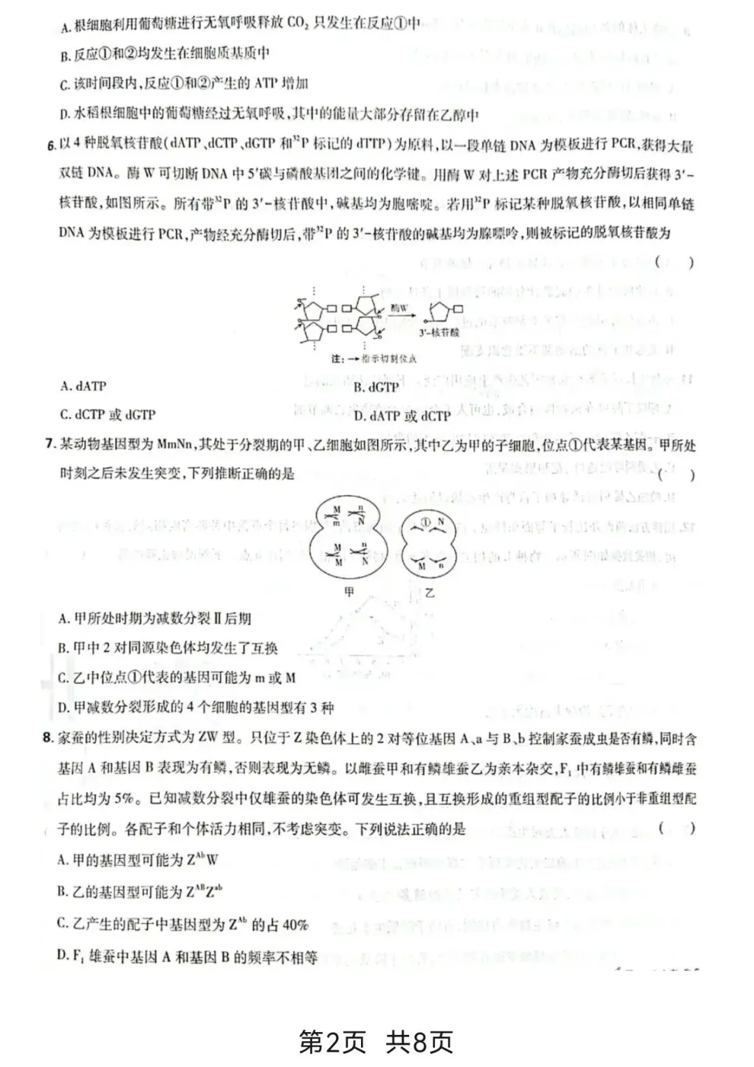 [高考真题]2026年山东省普通高中学业水平等级考试生物学-第3张图片-四季读书网