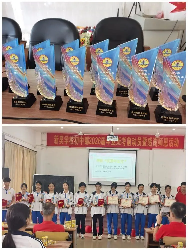 奋力赴中考·温情谢师恩——新吴学校2026届毕业班考前动员暨感恩师恩活动-第9张图片-四季读书网