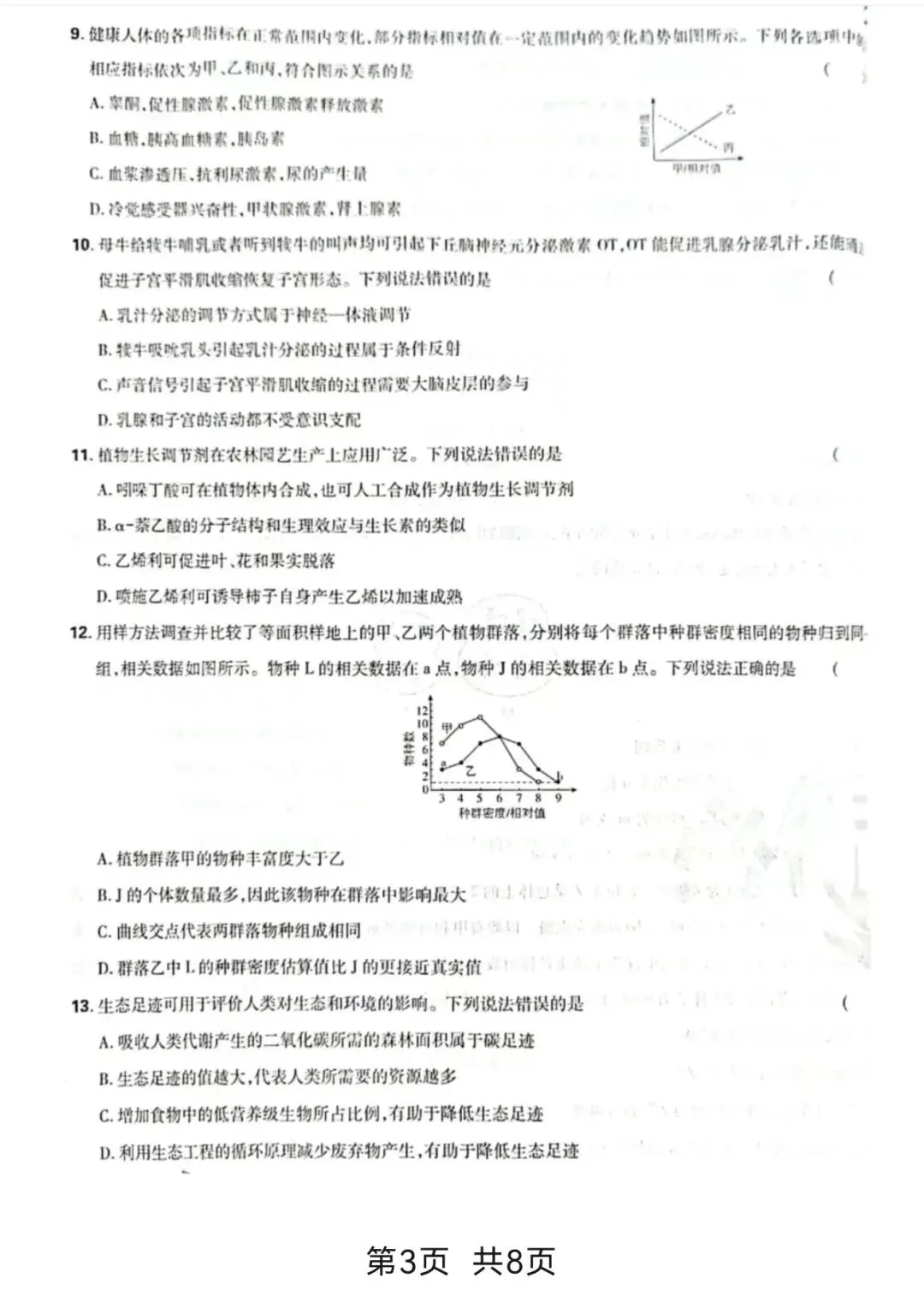 [高考真题]2026年山东省普通高中学业水平等级考试生物学-第4张图片-四季读书网