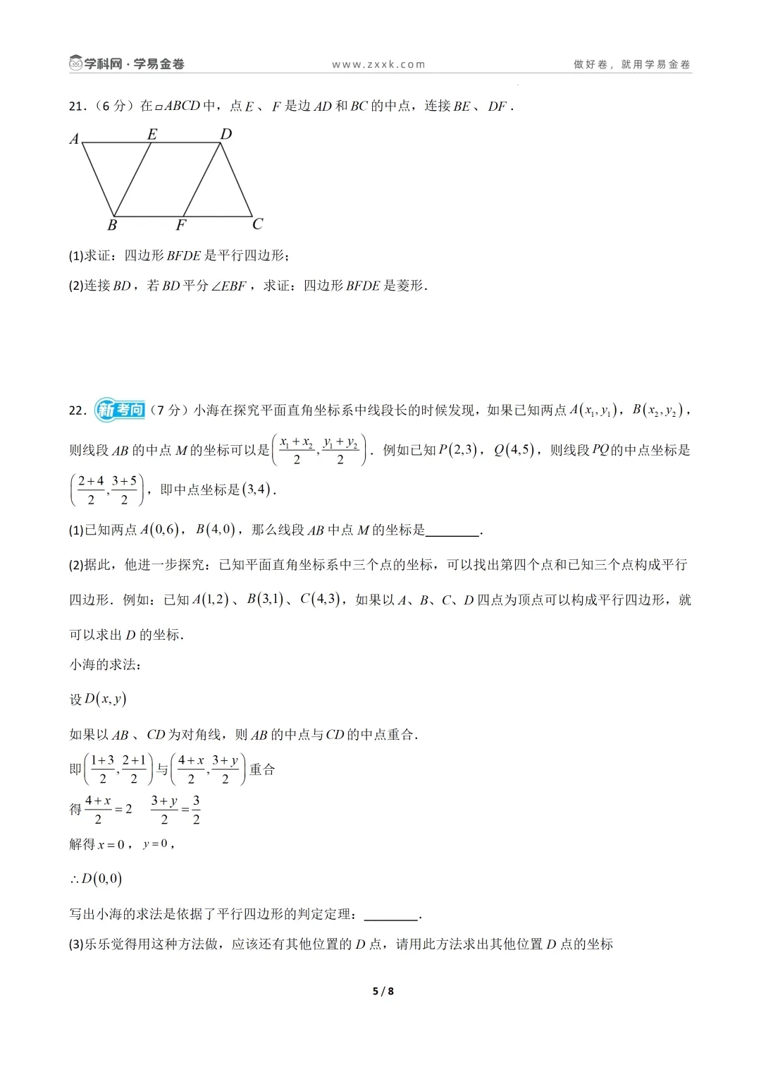 【学易金卷】初中期末模拟考试(2025—2026学年下学期)-第13张图片-四季读书网 【学易金卷】初中期末模拟考试(2025—2026学年下学期)-第13张图片-四季读书网
