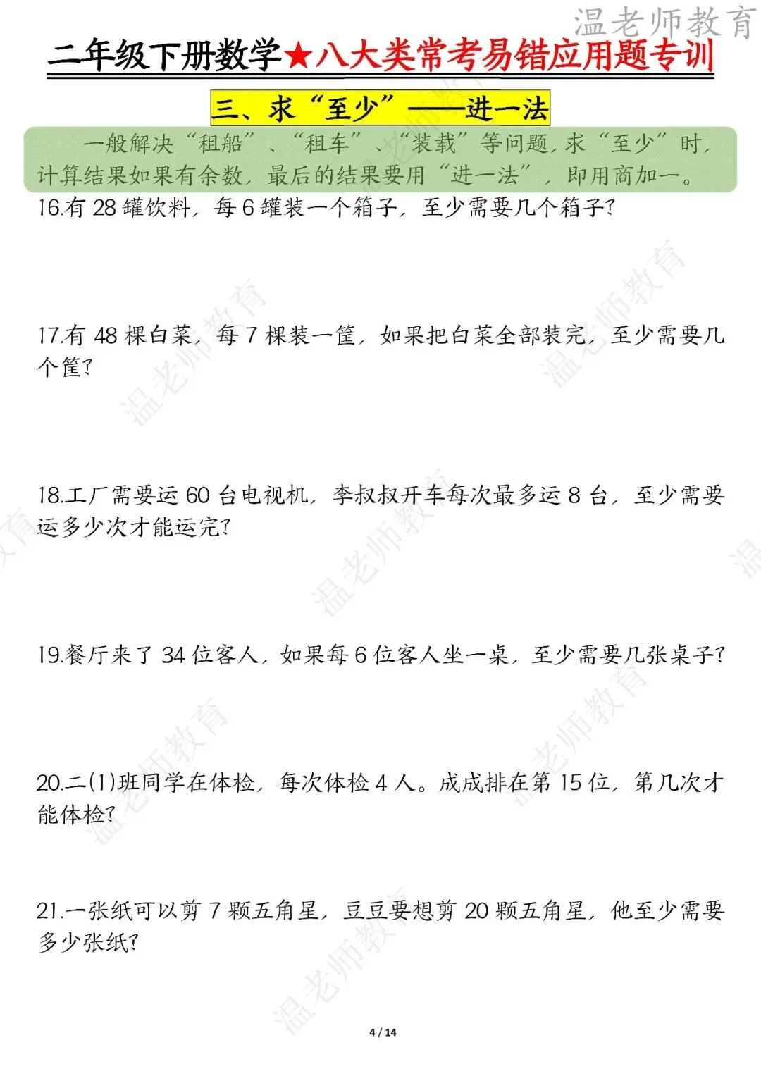 期末真题68套,1-6年级(下)数学 期末冲刺易错题.-第48张图片-四季读书网