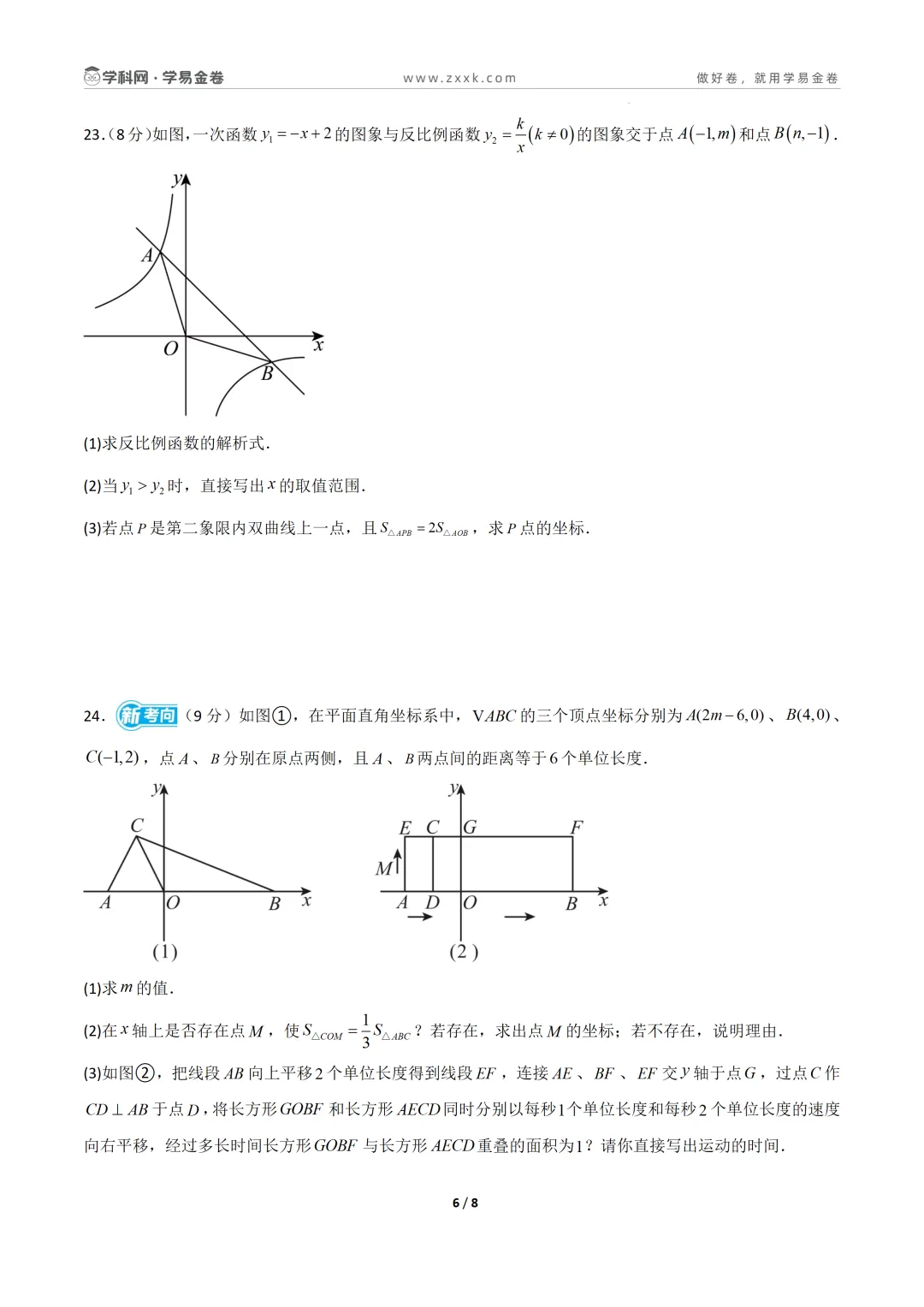 【学易金卷】初中期末模拟考试(2025—2026学年下学期)-第14张图片-四季读书网 【学易金卷】初中期末模拟考试(2025—2026学年下学期)-第14张图片-四季读书网