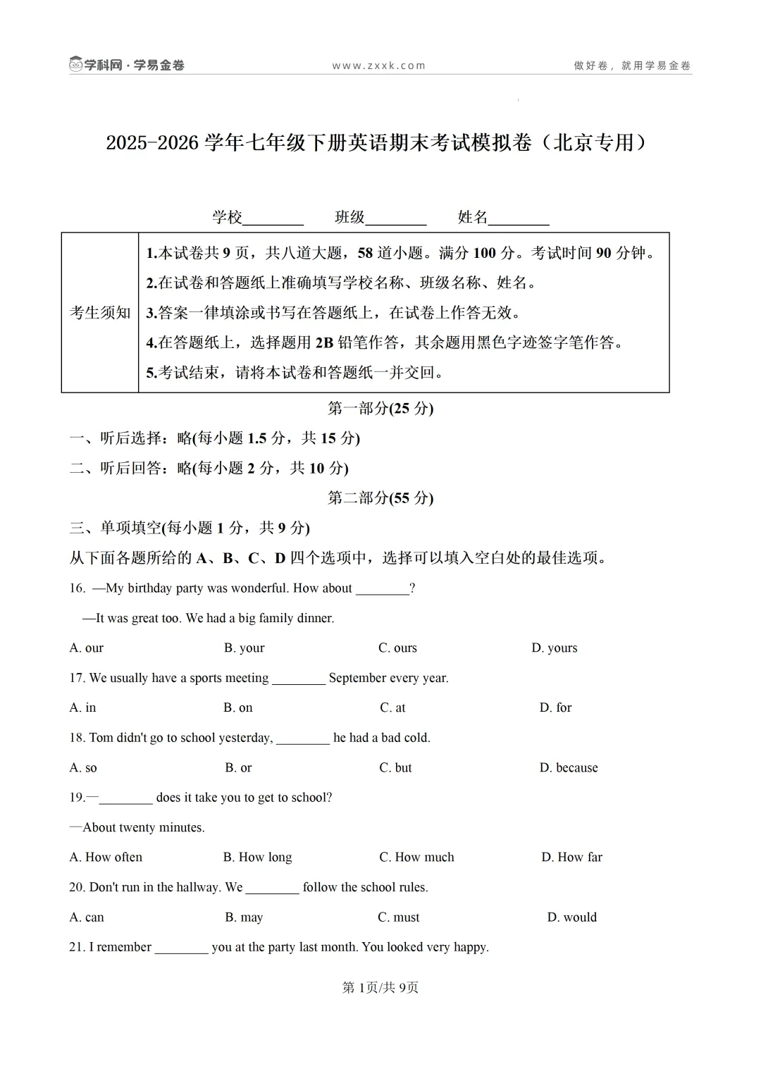 【学易金卷】初中期末模拟考试(2025—2026学年下学期)-第15张图片-四季读书网 【学易金卷】初中期末模拟考试(2025—2026学年下学期)-第15张图片-四季读书网