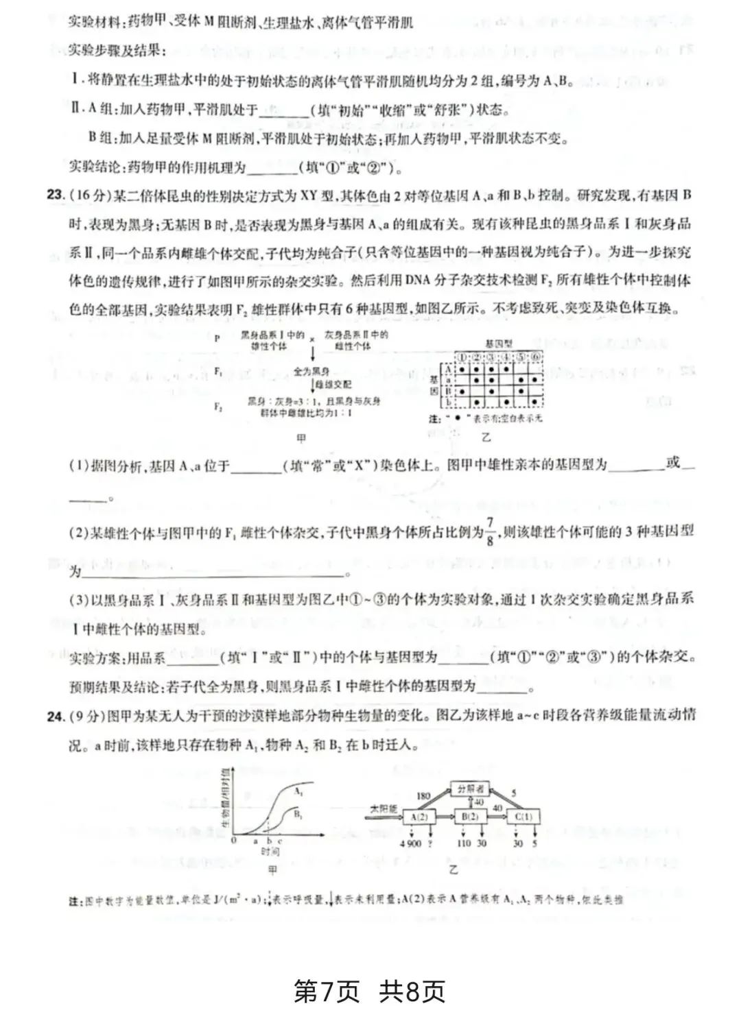 [高考真题]2026年山东省普通高中学业水平等级考试生物学-第8张图片-四季读书网
