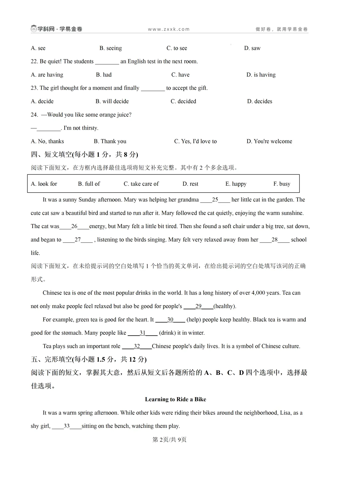 【学易金卷】初中期末模拟考试(2025—2026学年下学期)-第16张图片-四季读书网 【学易金卷】初中期末模拟考试(2025—2026学年下学期)-第16张图片-四季读书网