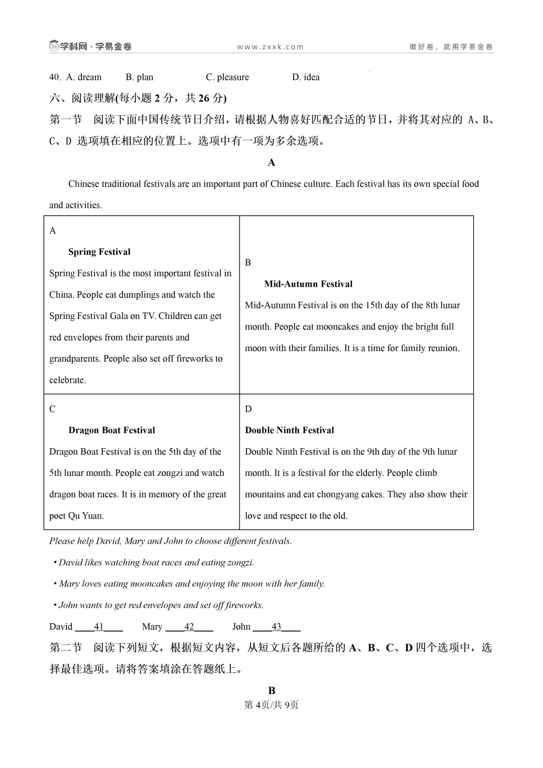 【学易金卷】初中期末模拟考试(2025—2026学年下学期)-第18张图片-四季读书网 【学易金卷】初中期末模拟考试(2025—2026学年下学期)-第18张图片-四季读书网