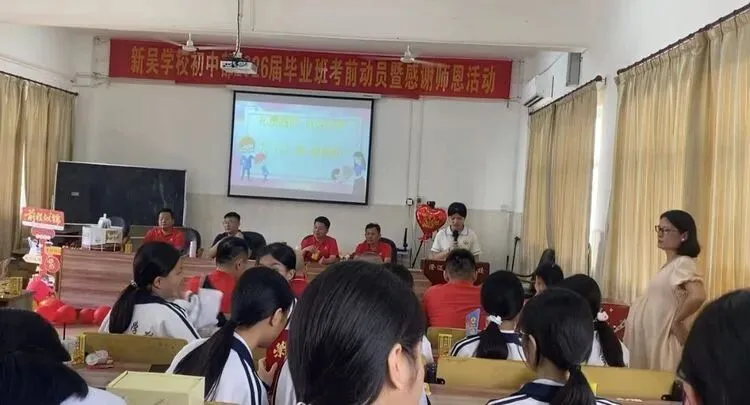 奋力赴中考·温情谢师恩——新吴学校2026届毕业班考前动员暨感恩师恩活动-第16张图片-四季读书网