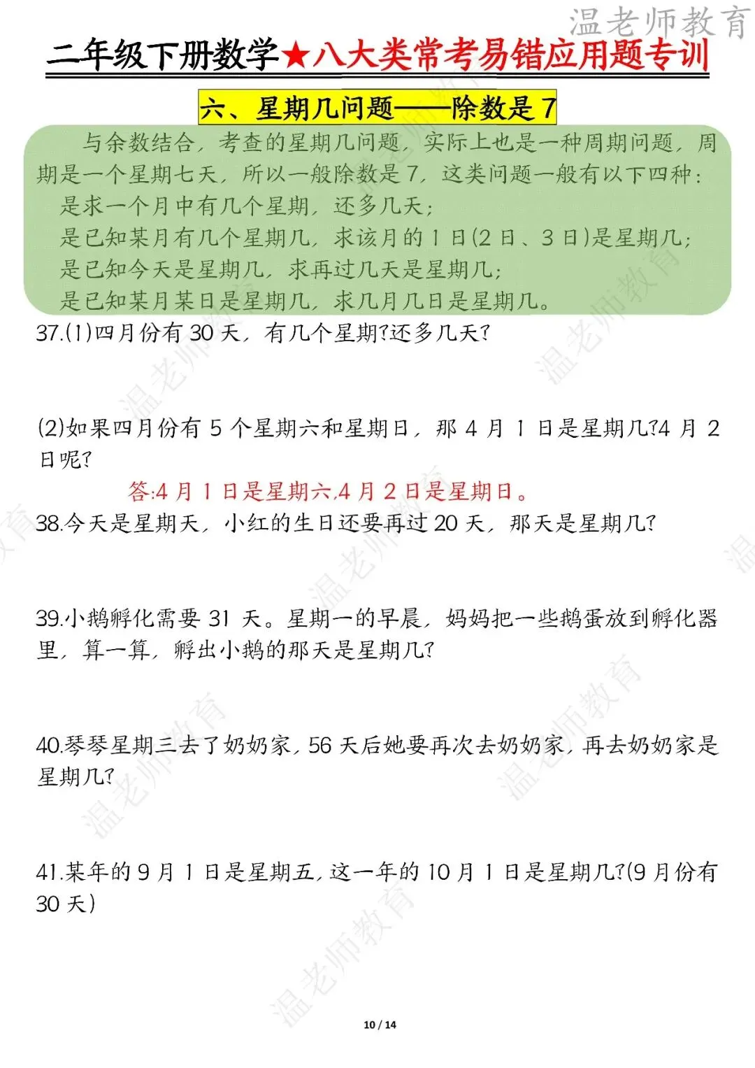 期末真题68套,1-6年级(下)数学 期末冲刺易错题.-第51张图片-四季读书网