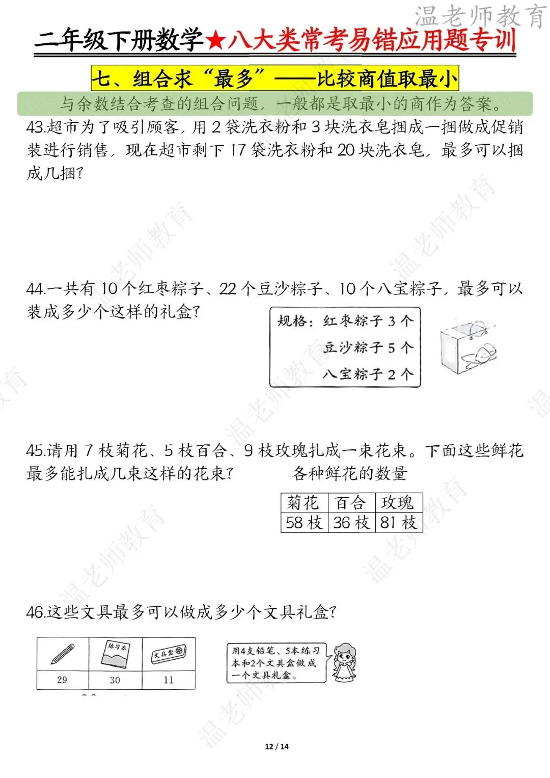 期末真题68套,1-6年级(下)数学 期末冲刺易错题.-第52张图片-四季读书网