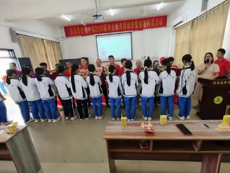 奋力赴中考·温情谢师恩——新吴学校2026届毕业班考前动员暨感恩师恩活动-第18张图片-四季读书网