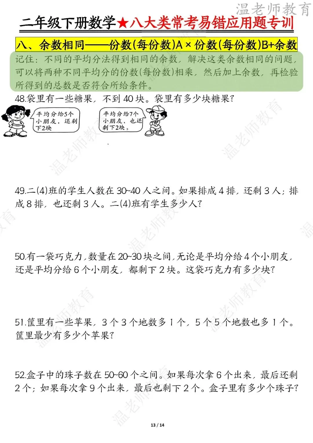 期末真题68套,1-6年级(下)数学 期末冲刺易错题.-第53张图片-四季读书网