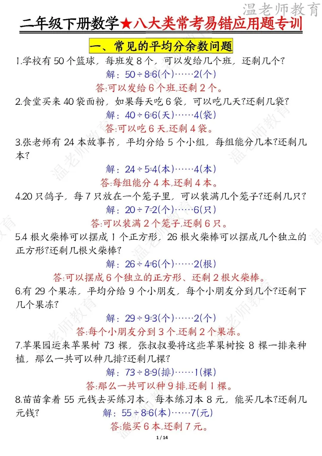 期末真题68套,1-6年级(下)数学 期末冲刺易错题.-第54张图片-四季读书网