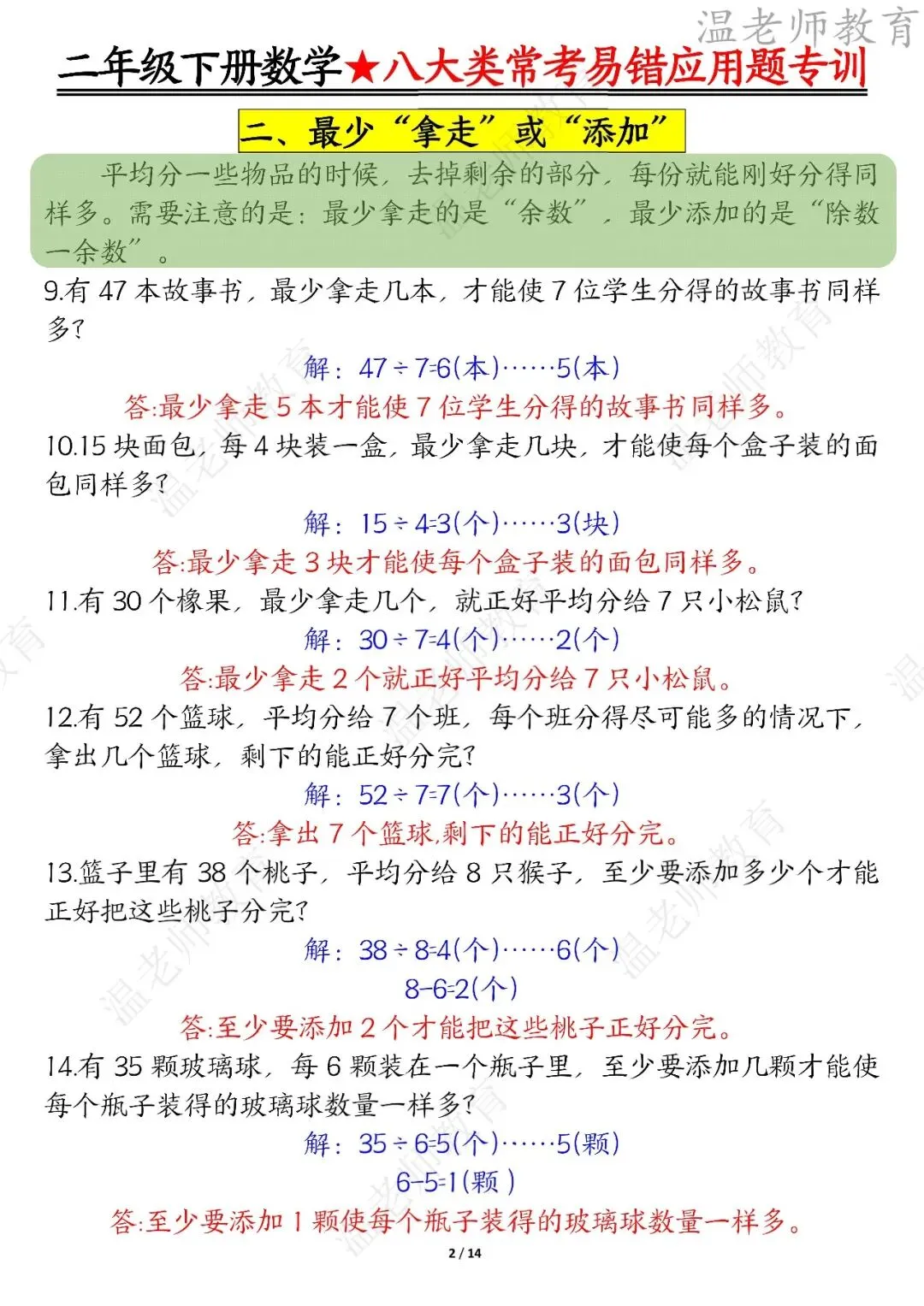 期末真题68套,1-6年级(下)数学 期末冲刺易错题.-第55张图片-四季读书网