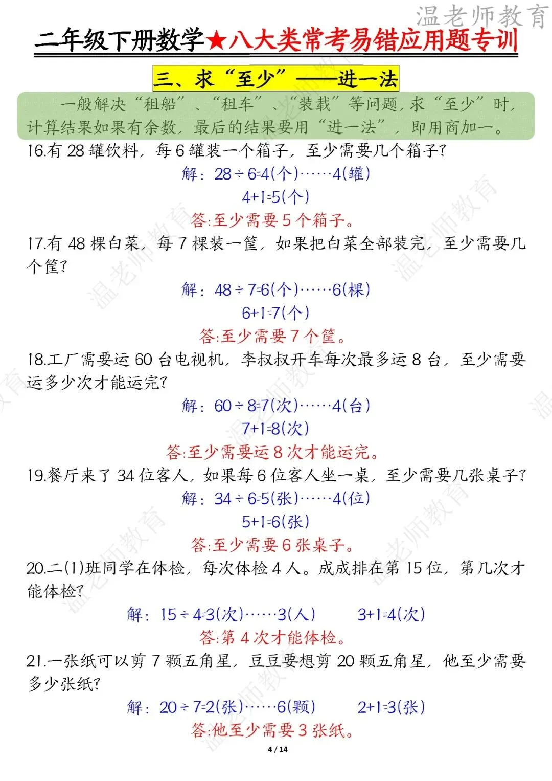 期末真题68套,1-6年级(下)数学 期末冲刺易错题.-第56张图片-四季读书网