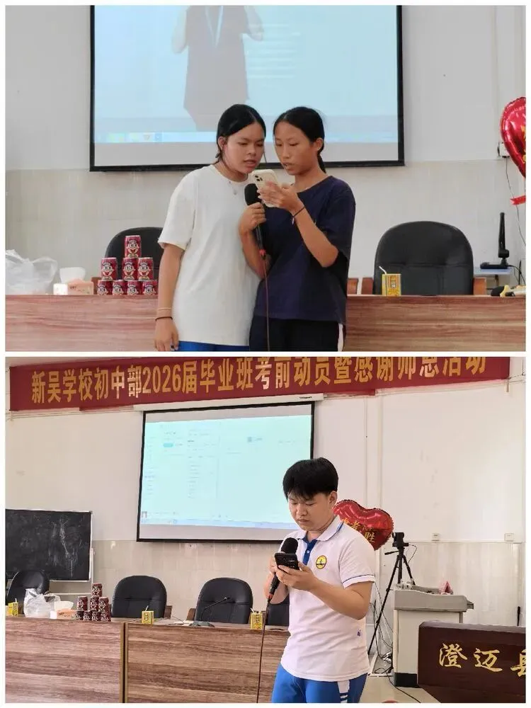 奋力赴中考·温情谢师恩——新吴学校2026届毕业班考前动员暨感恩师恩活动-第22张图片-四季读书网