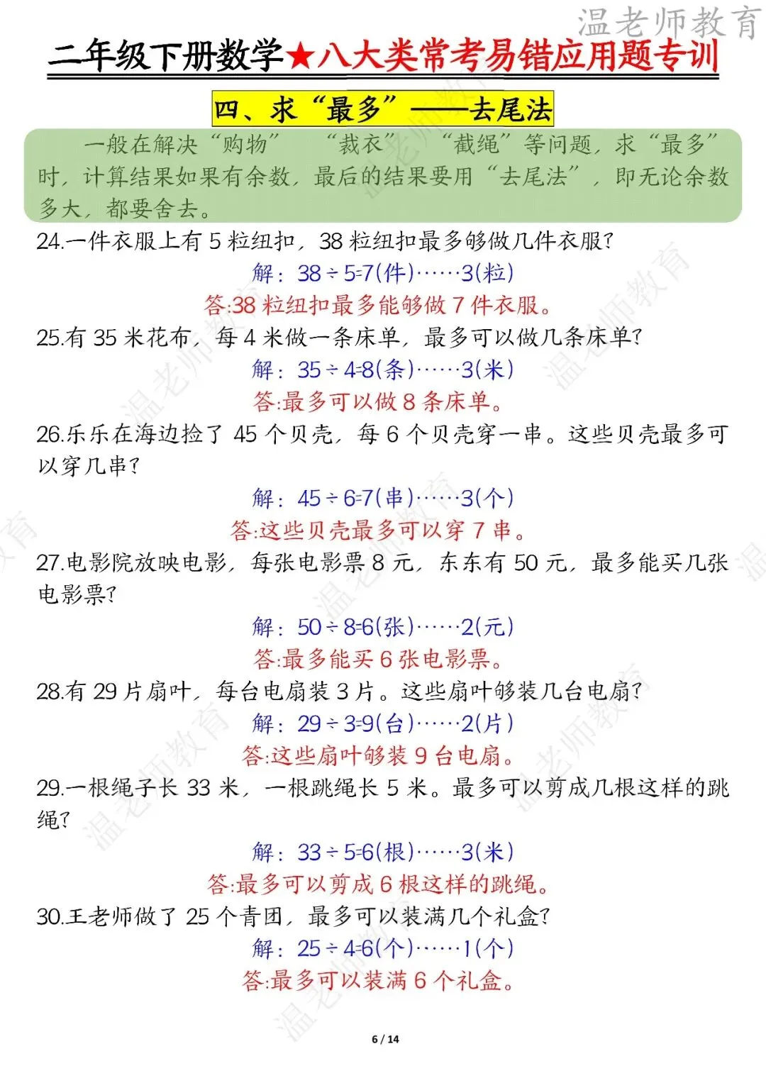 期末真题68套,1-6年级(下)数学 期末冲刺易错题.-第57张图片-四季读书网