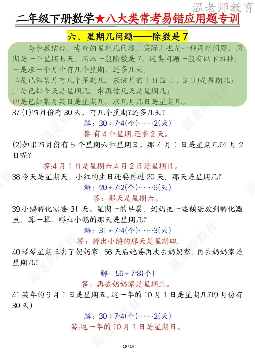 期末真题68套,1-6年级(下)数学 期末冲刺易错题.-第59张图片-四季读书网