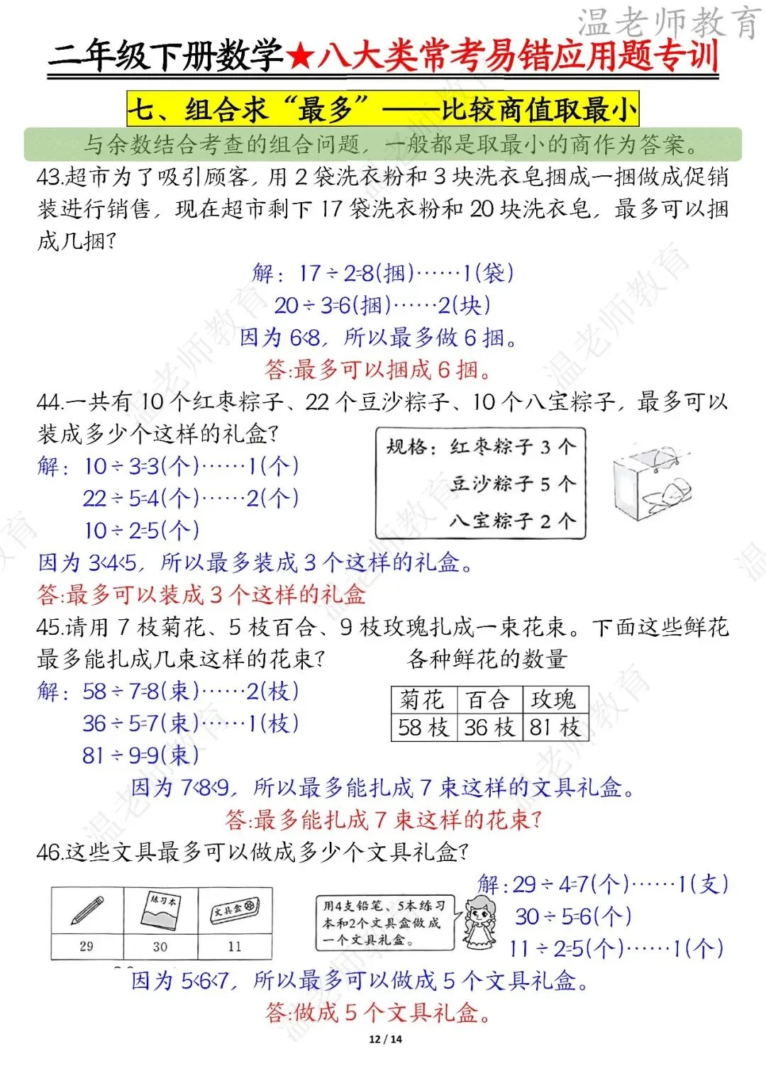 期末真题68套,1-6年级(下)数学 期末冲刺易错题.-第60张图片-四季读书网
