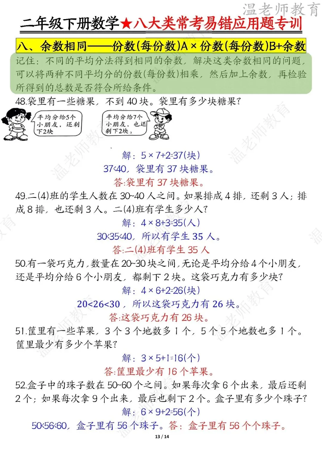期末真题68套,1-6年级(下)数学 期末冲刺易错题.-第61张图片-四季读书网