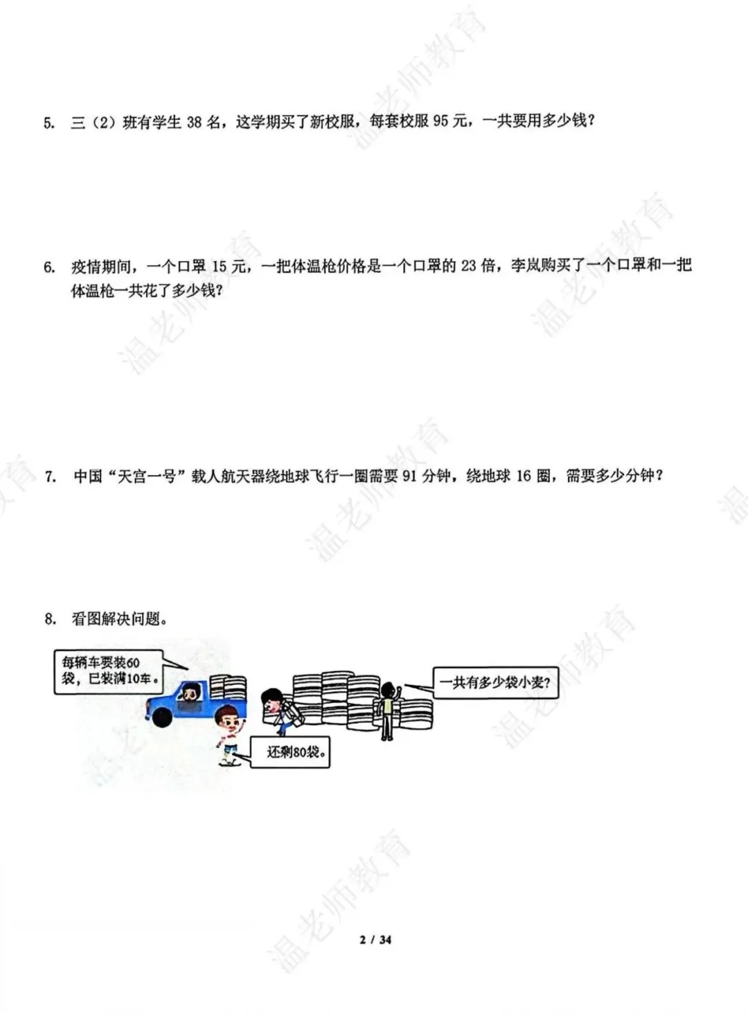 期末真题68套,1-6年级(下)数学 期末冲刺易错题.-第63张图片-四季读书网