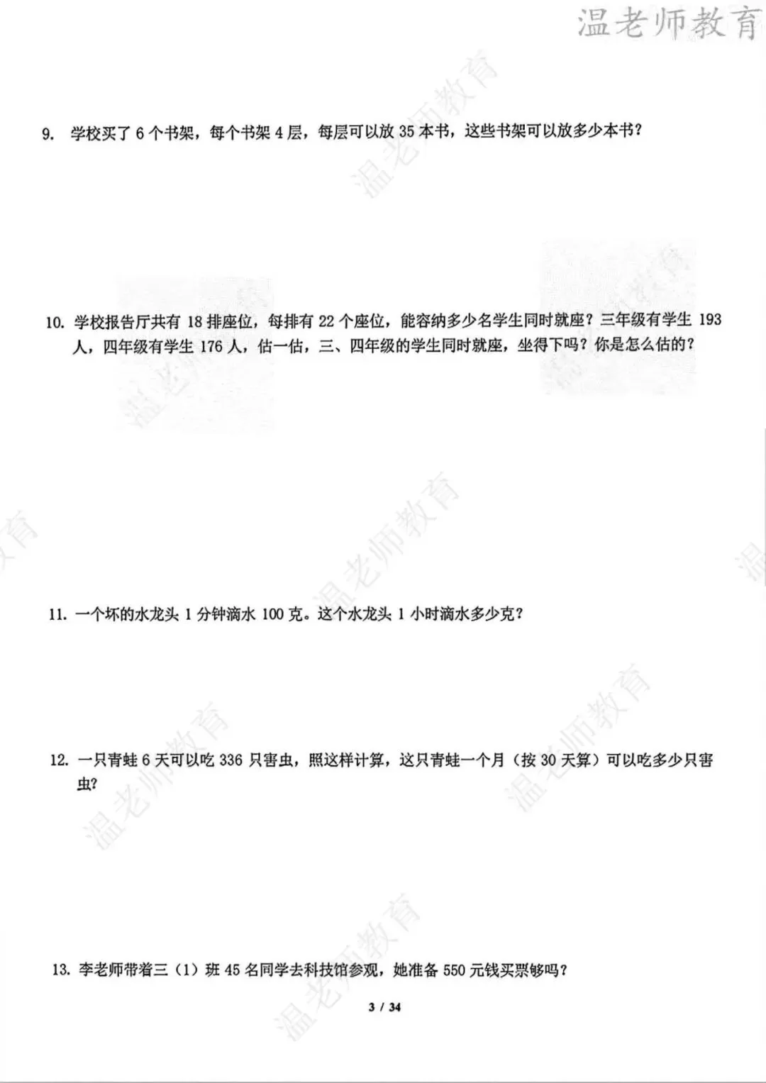 期末真题68套,1-6年级(下)数学 期末冲刺易错题.-第64张图片-四季读书网