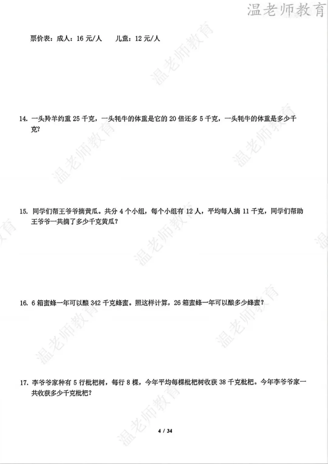 期末真题68套,1-6年级(下)数学 期末冲刺易错题.-第65张图片-四季读书网