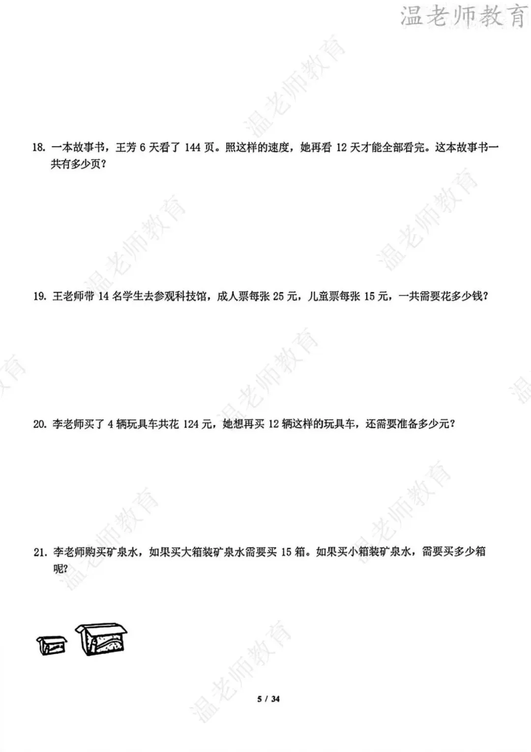 期末真题68套,1-6年级(下)数学 期末冲刺易错题.-第66张图片-四季读书网