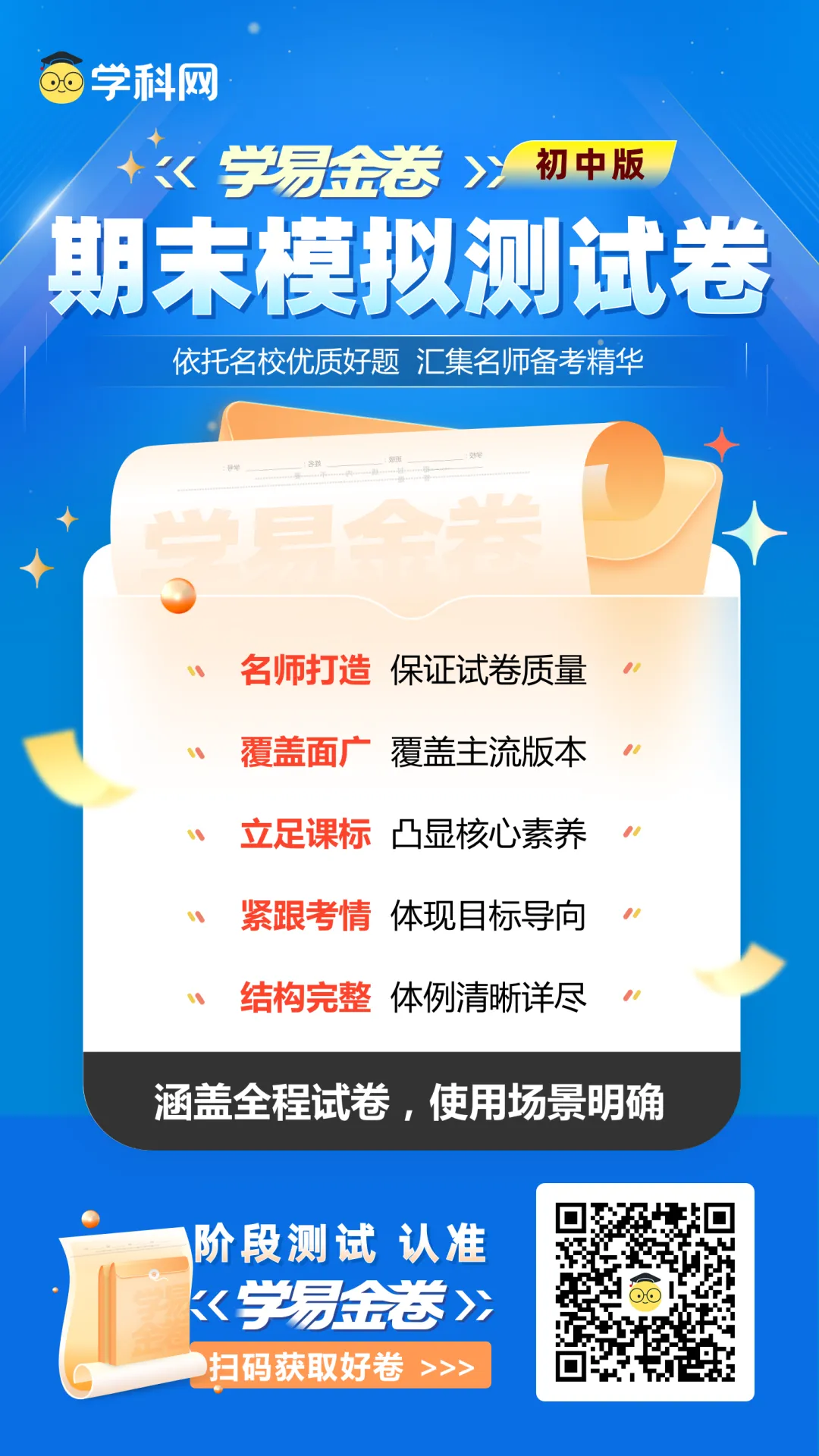 【学易金卷】初中期末模拟考试(2025—2026学年下学期)-第22张图片-四季读书网 【学易金卷】初中期末模拟考试(2025—2026学年下学期)-第22张图片-四季读书网