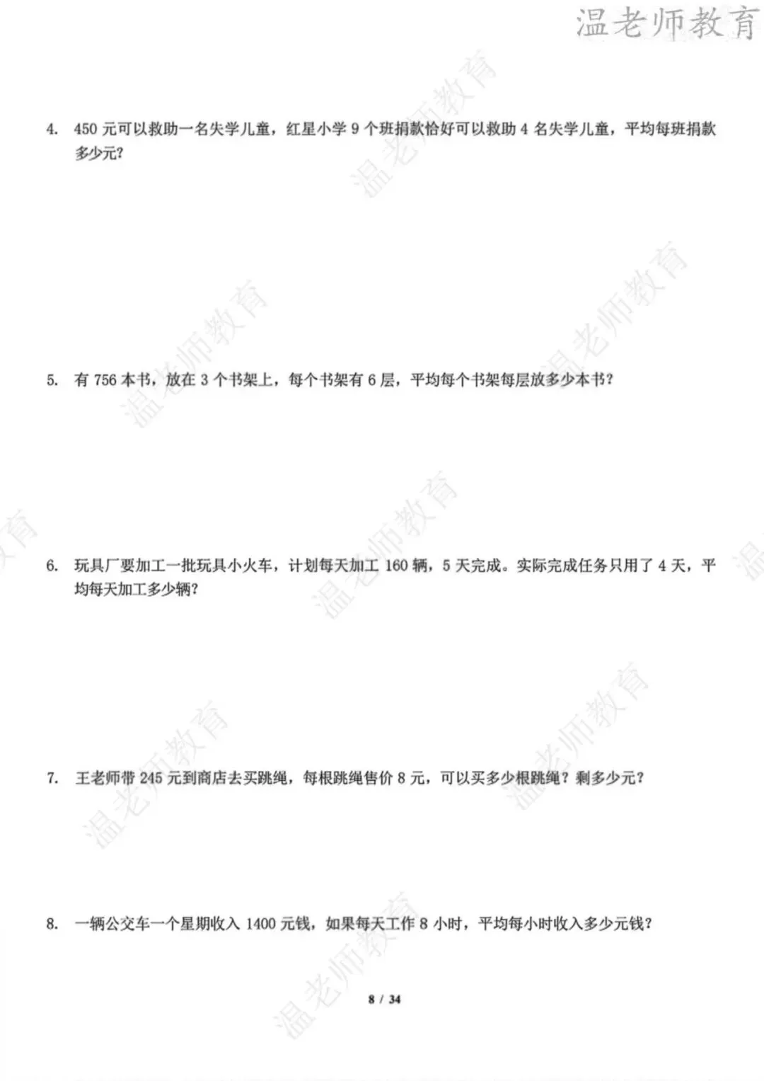 期末真题68套,1-6年级(下)数学 期末冲刺易错题.-第69张图片-四季读书网