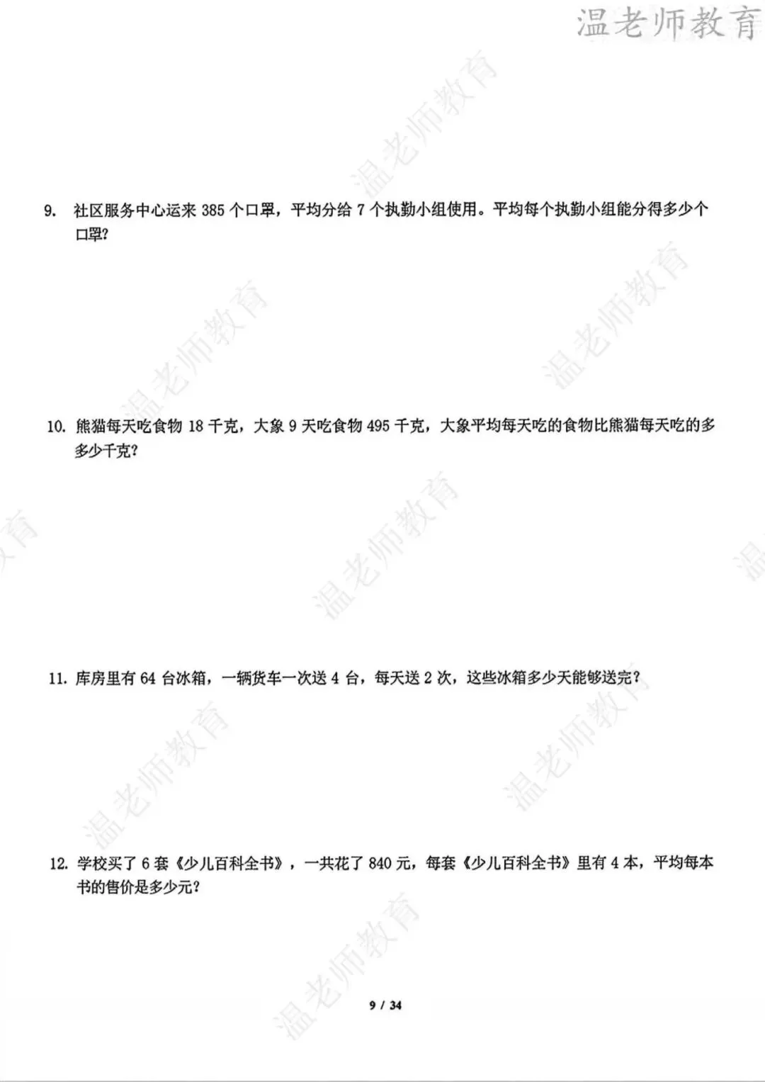 期末真题68套,1-6年级(下)数学 期末冲刺易错题.-第70张图片-四季读书网