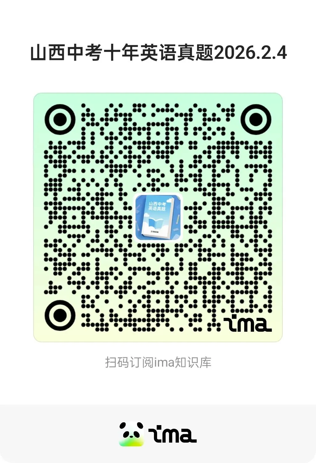 2025-2018年山西中考真题听力音频 2026.6.16-17-第3张图片-四季读书网 2025-2018年山西中考真题听力音频 2026.6.16-17-第3张图片-四季读书网