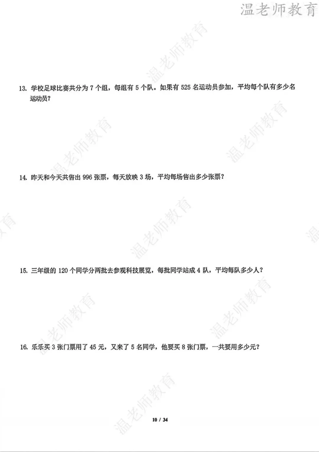 期末真题68套,1-6年级(下)数学 期末冲刺易错题.-第71张图片-四季读书网