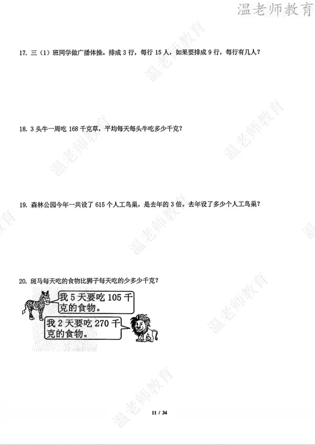 期末真题68套,1-6年级(下)数学 期末冲刺易错题.-第72张图片-四季读书网