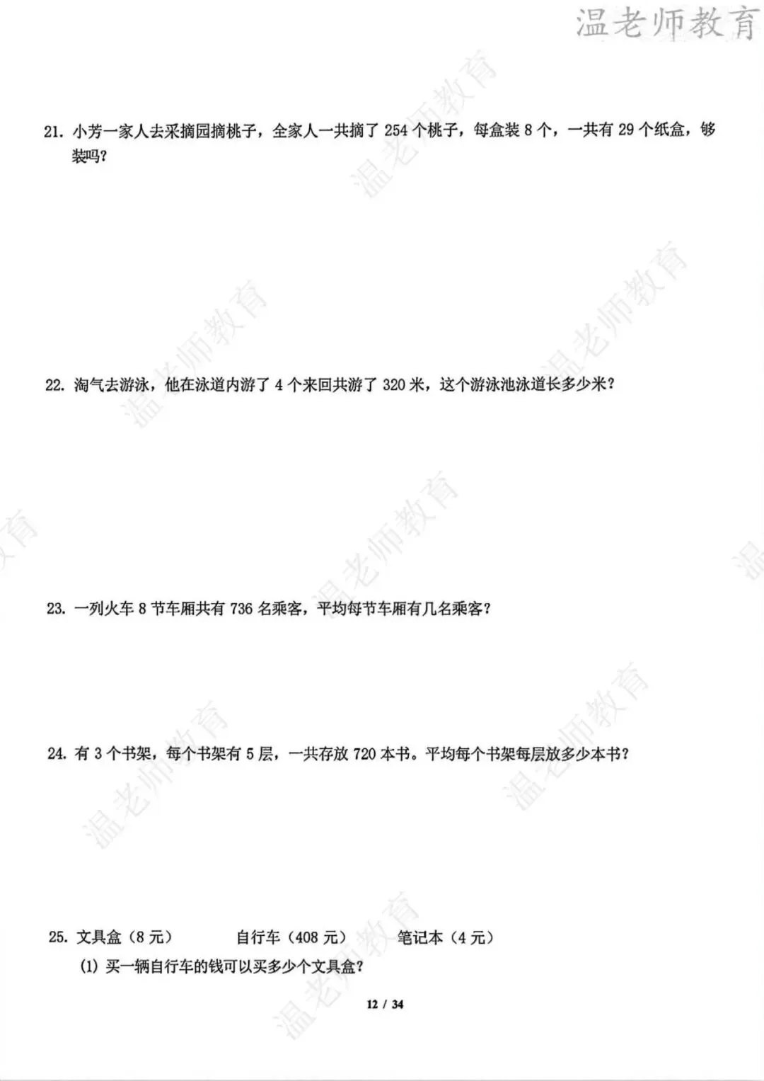 期末真题68套,1-6年级(下)数学 期末冲刺易错题.-第73张图片-四季读书网