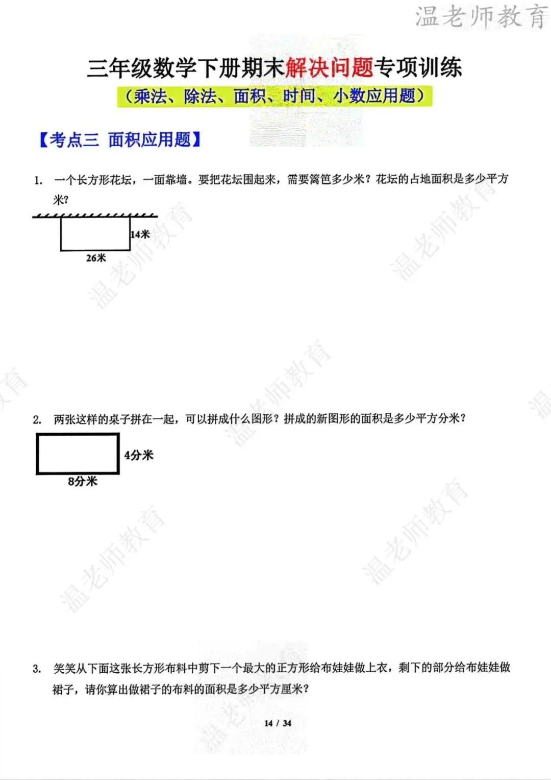期末真题68套,1-6年级(下)数学 期末冲刺易错题.-第74张图片-四季读书网