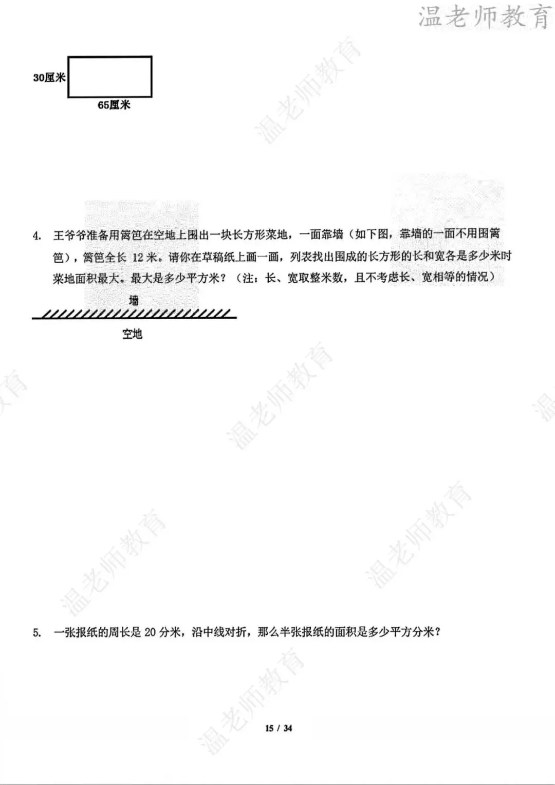 期末真题68套,1-6年级(下)数学 期末冲刺易错题.-第75张图片-四季读书网