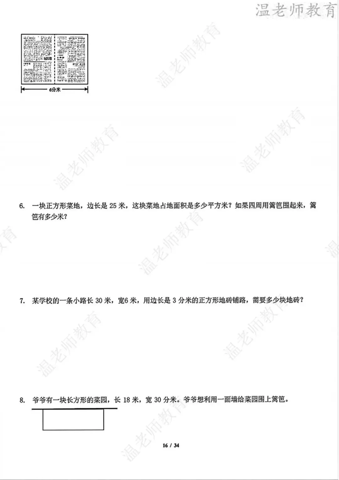期末真题68套,1-6年级(下)数学 期末冲刺易错题.-第76张图片-四季读书网