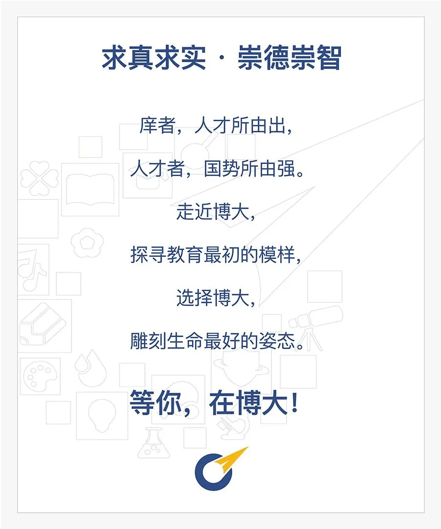 博大砺剑,六月荣光 | 致2026届中考学子-第55张图片-四季读书网