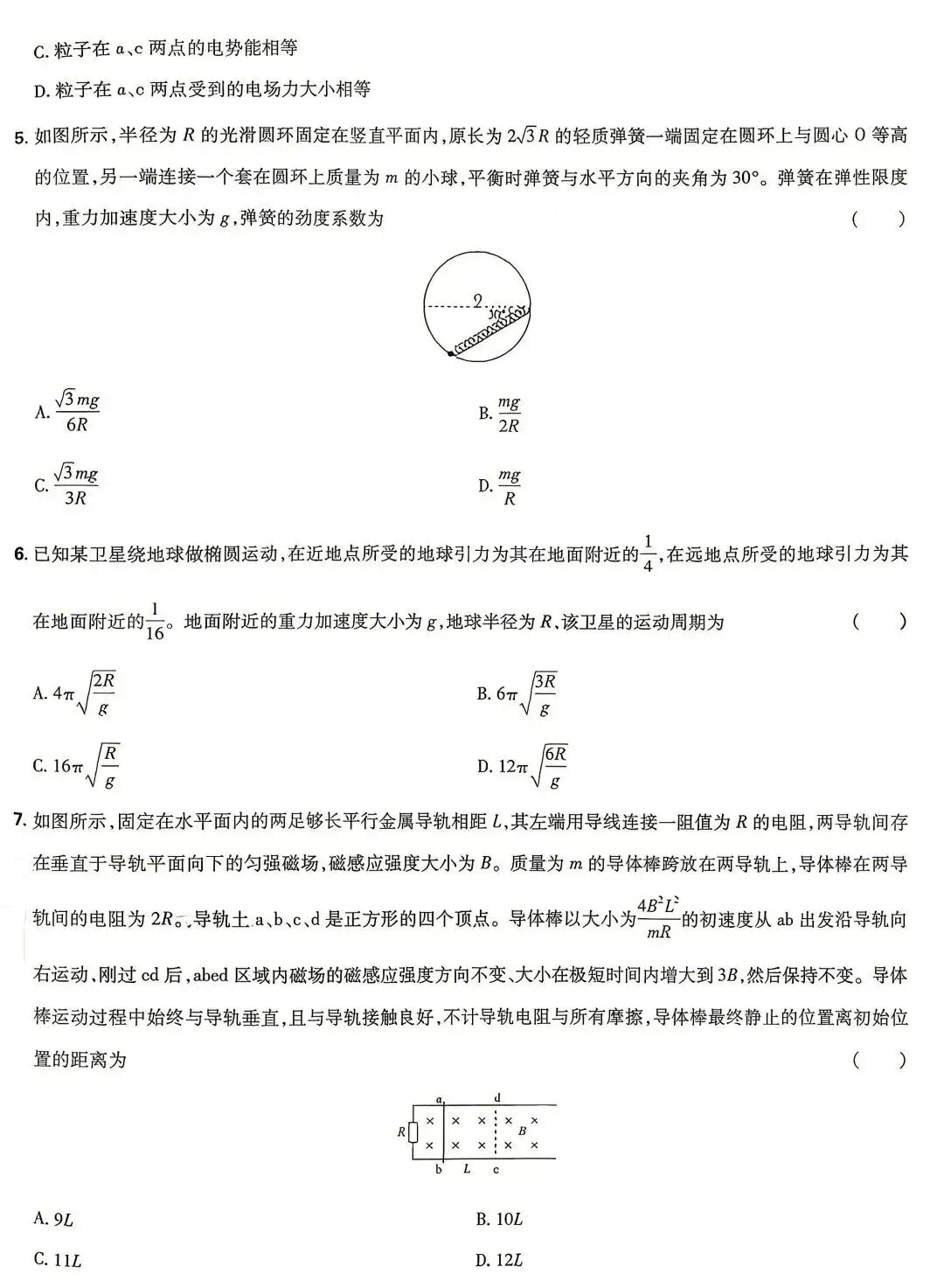 【湖北卷】2026年湖北高考物理真题-第2张图片-四季读书网