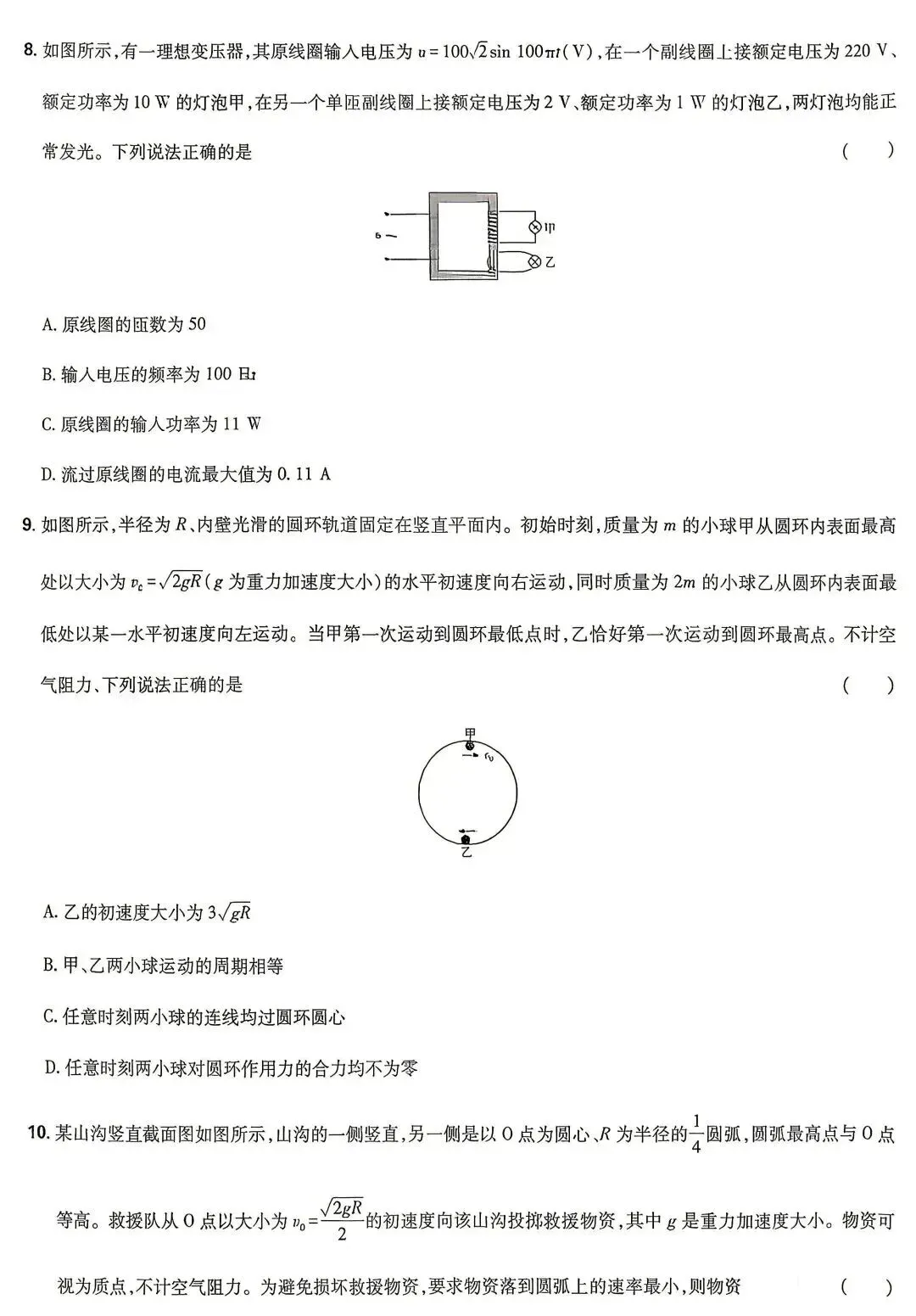 【湖北卷】2026年湖北高考物理真题-第3张图片-四季读书网
