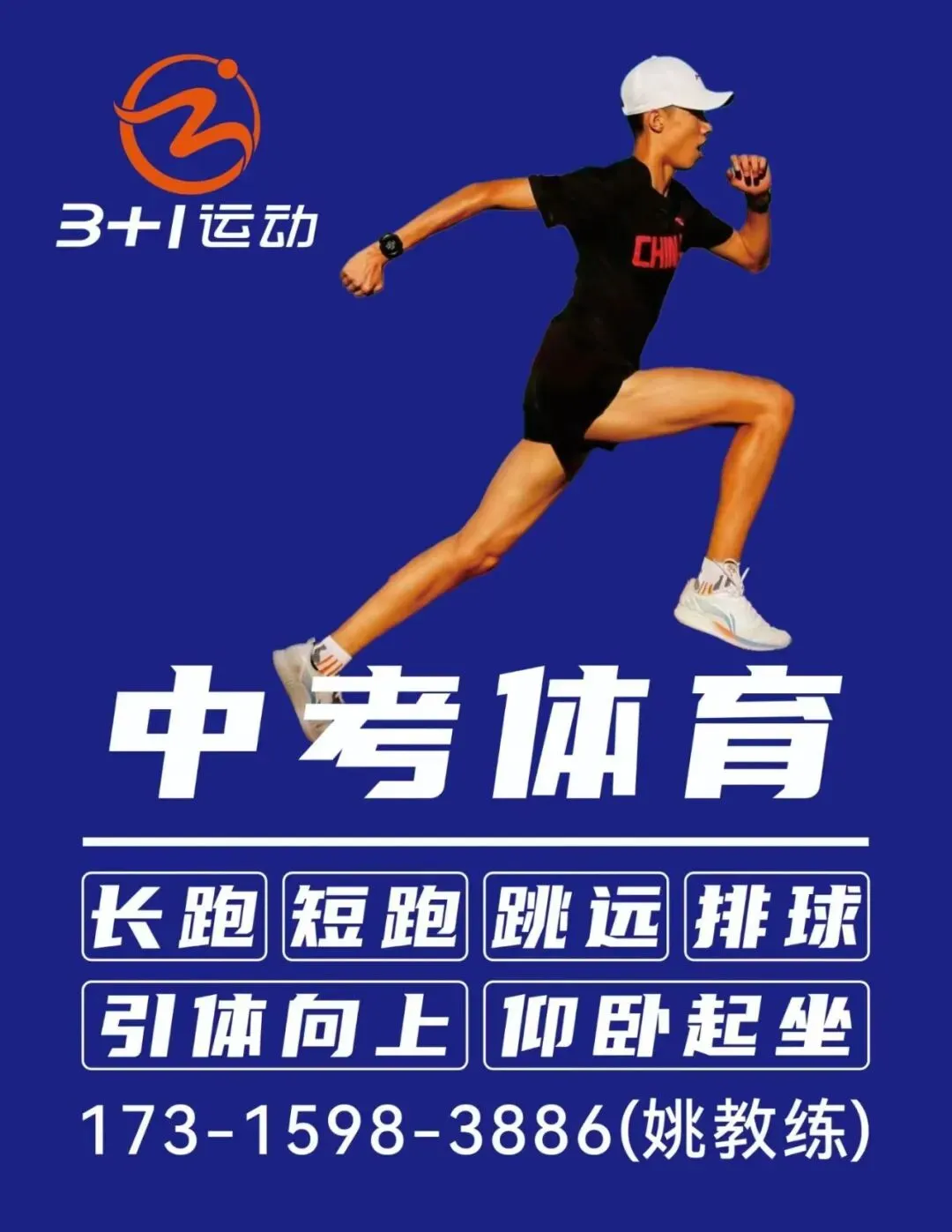 泰兴中考体育暑期集训营-第4张图片-四季读书网