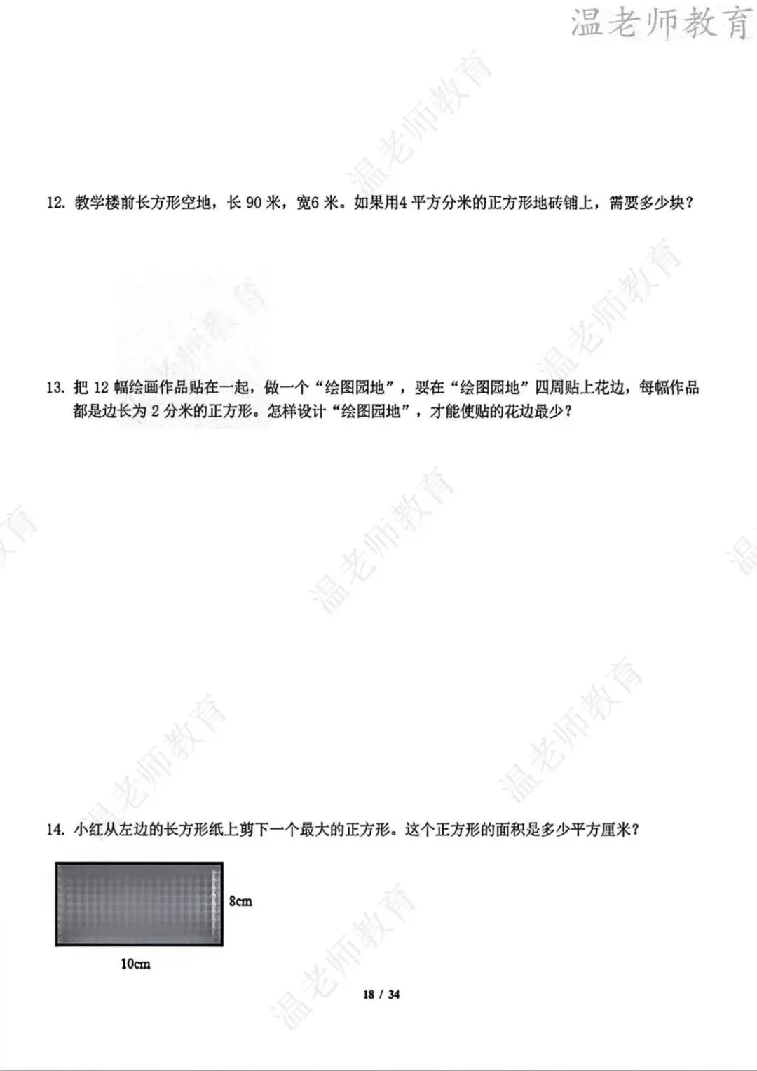 期末真题68套,1-6年级(下)数学 期末冲刺易错题.-第77张图片-四季读书网