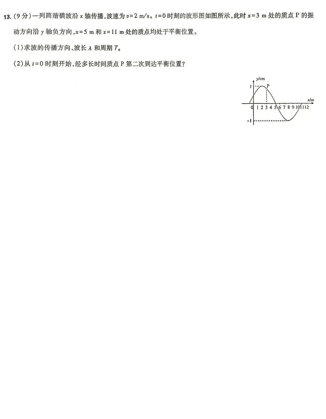 【湖北卷】2026年湖北高考物理真题-第6张图片-四季读书网