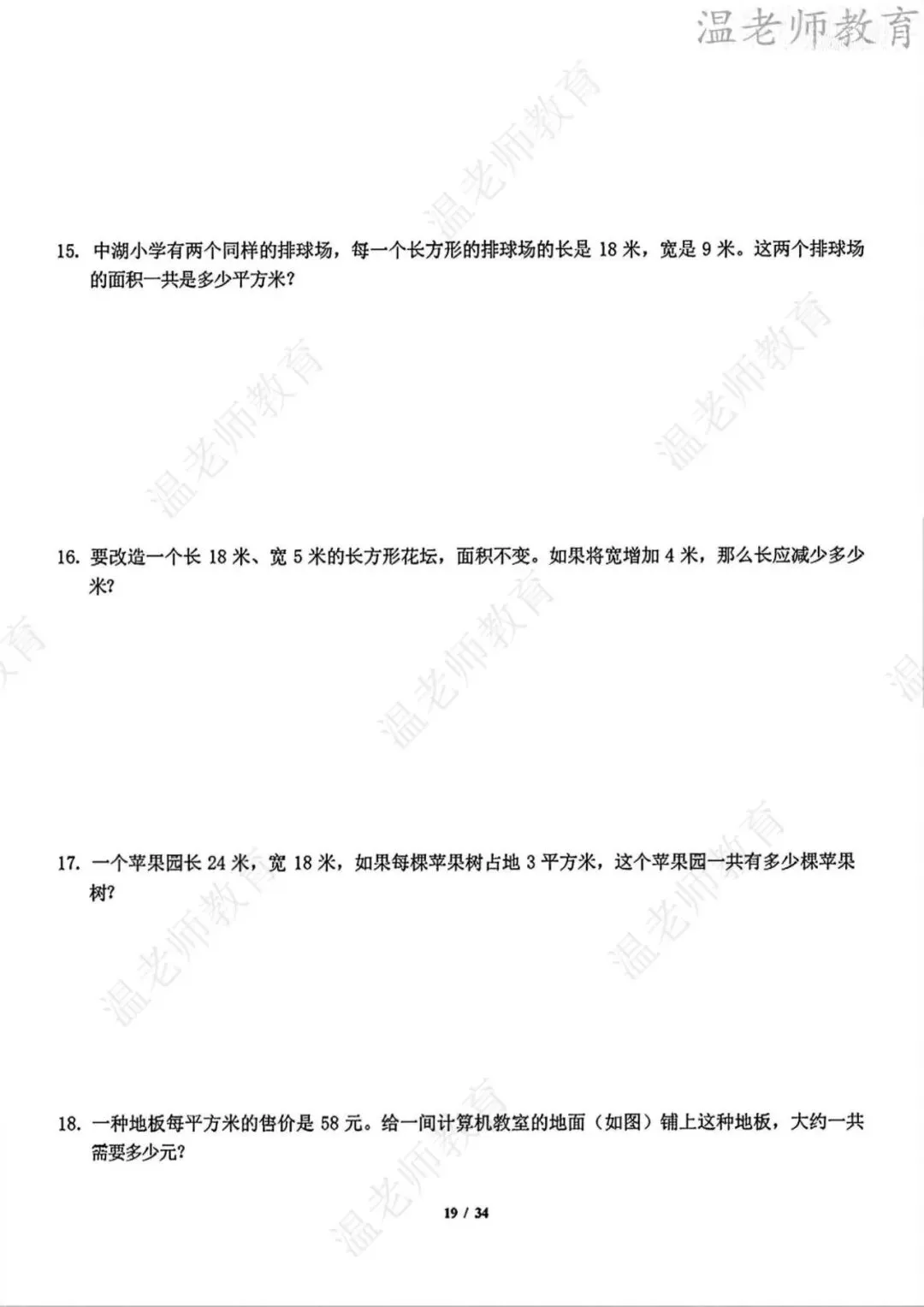 期末真题68套,1-6年级(下)数学 期末冲刺易错题.-第78张图片-四季读书网