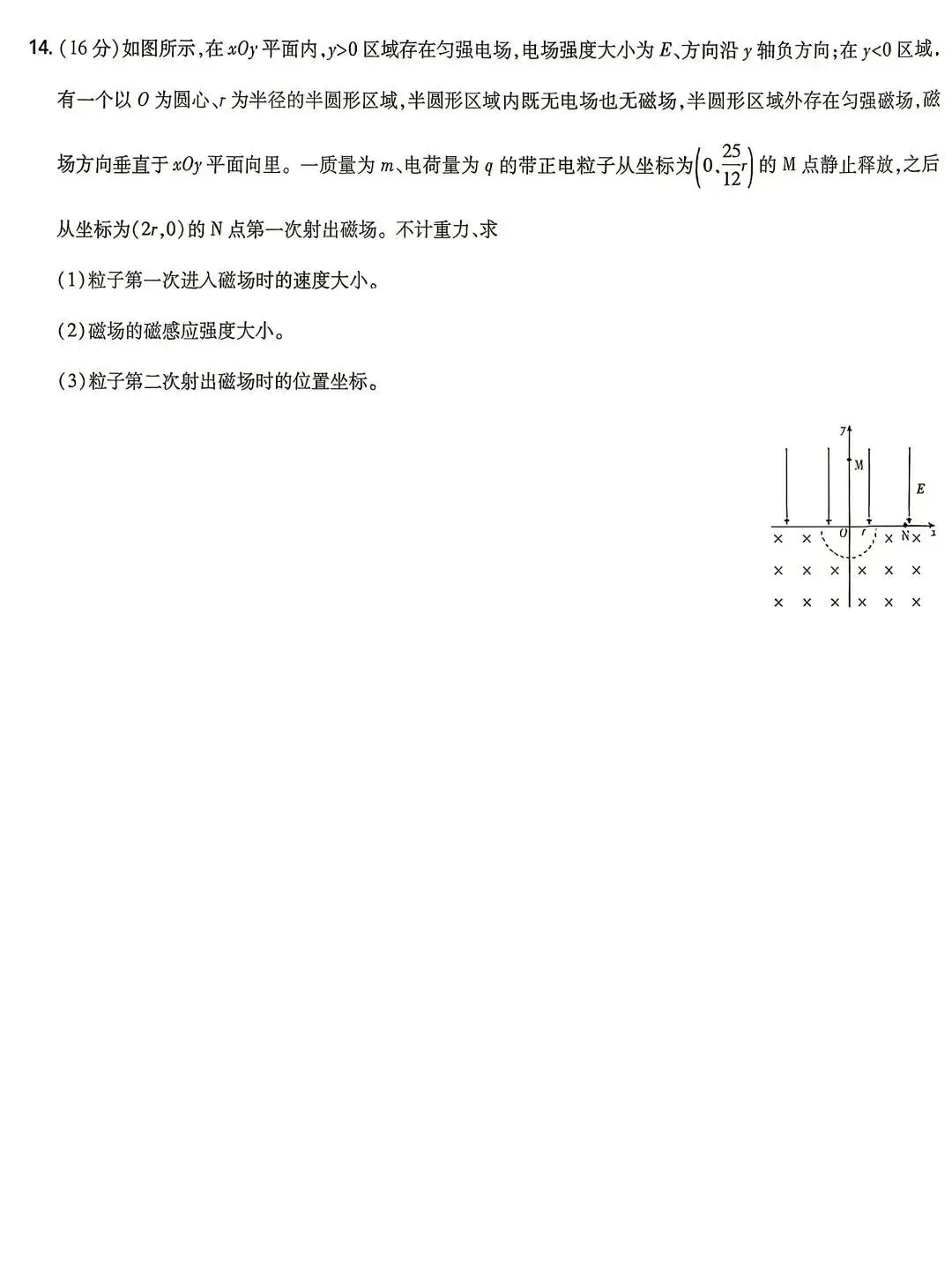 【湖北卷】2026年湖北高考物理真题-第7张图片-四季读书网